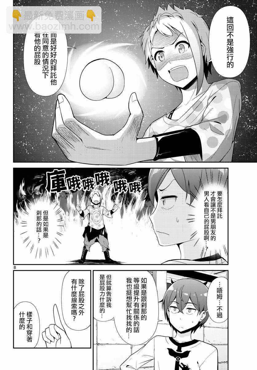 《如果有妹妹就好了》第5话 第8页