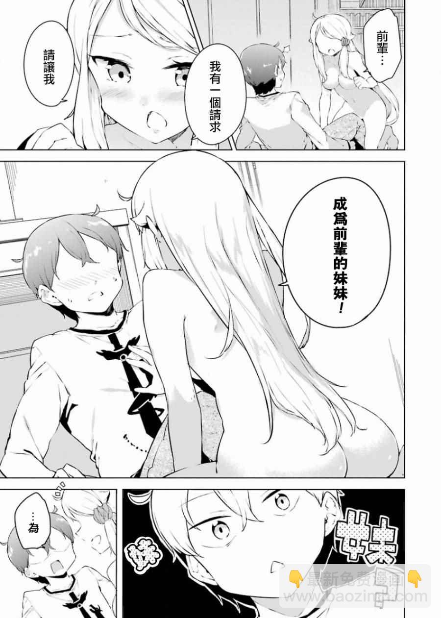 《如果有妹妹就好了》外传01 第10页