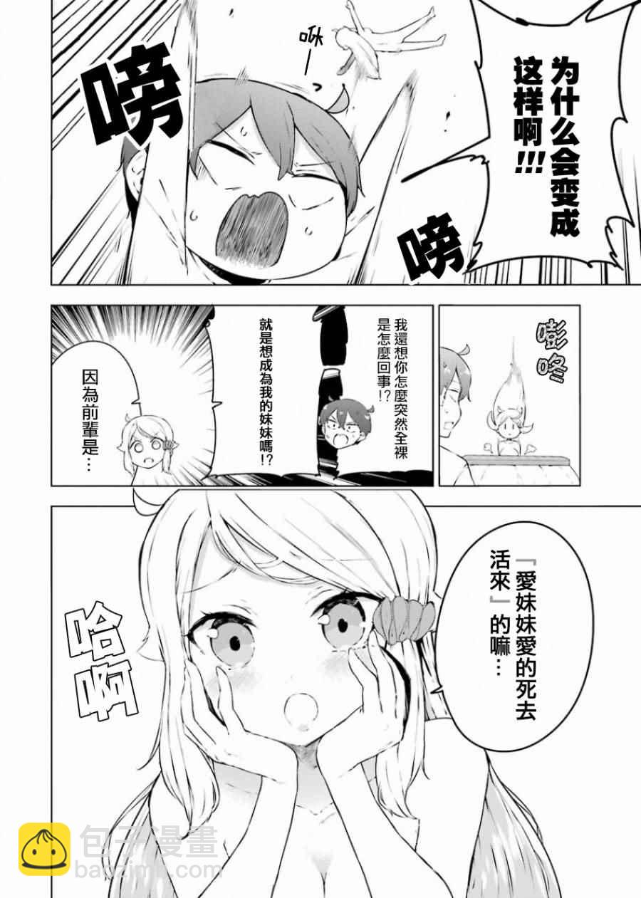 《如果有妹妹就好了》外传01 第11页
