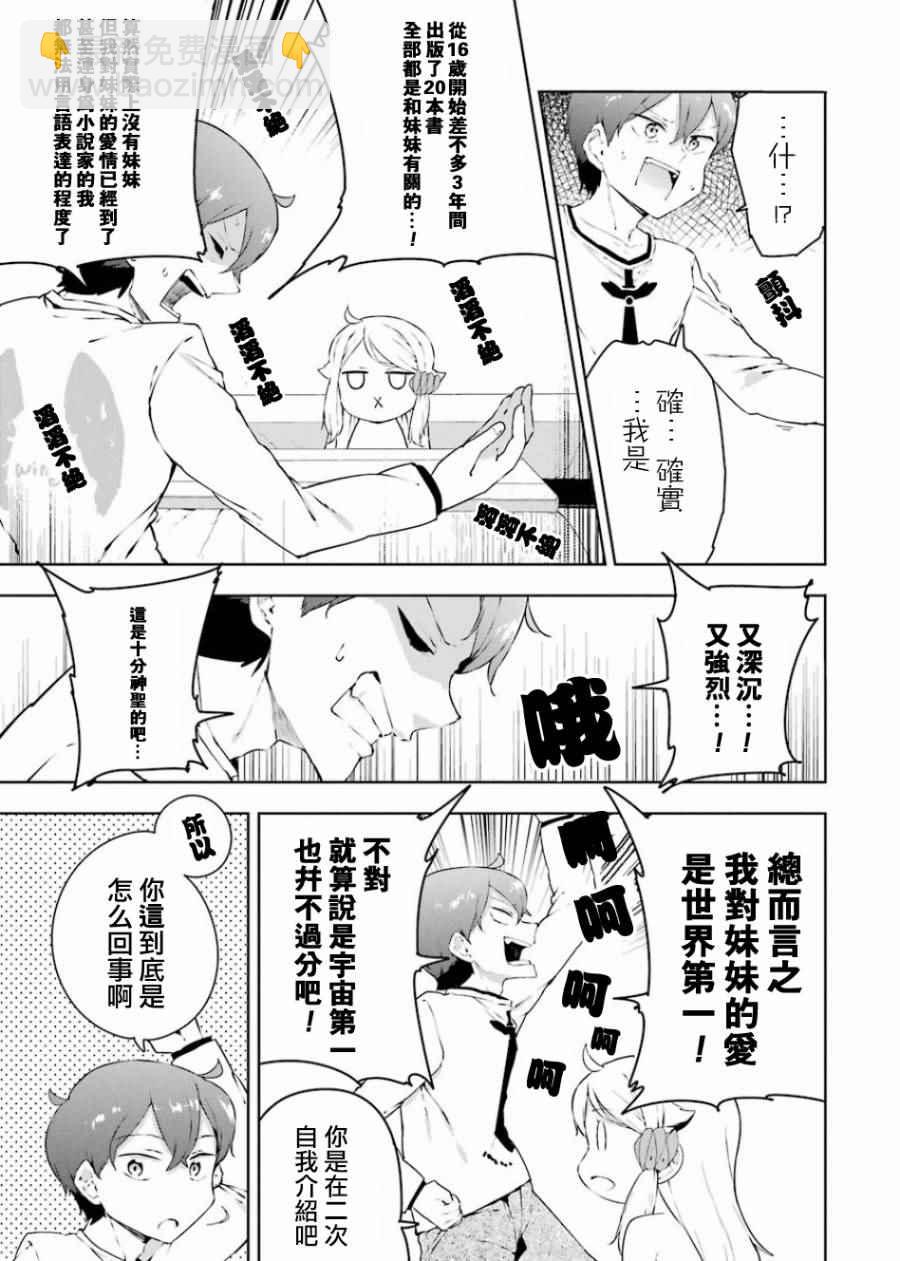 《如果有妹妹就好了》外传01 第12页