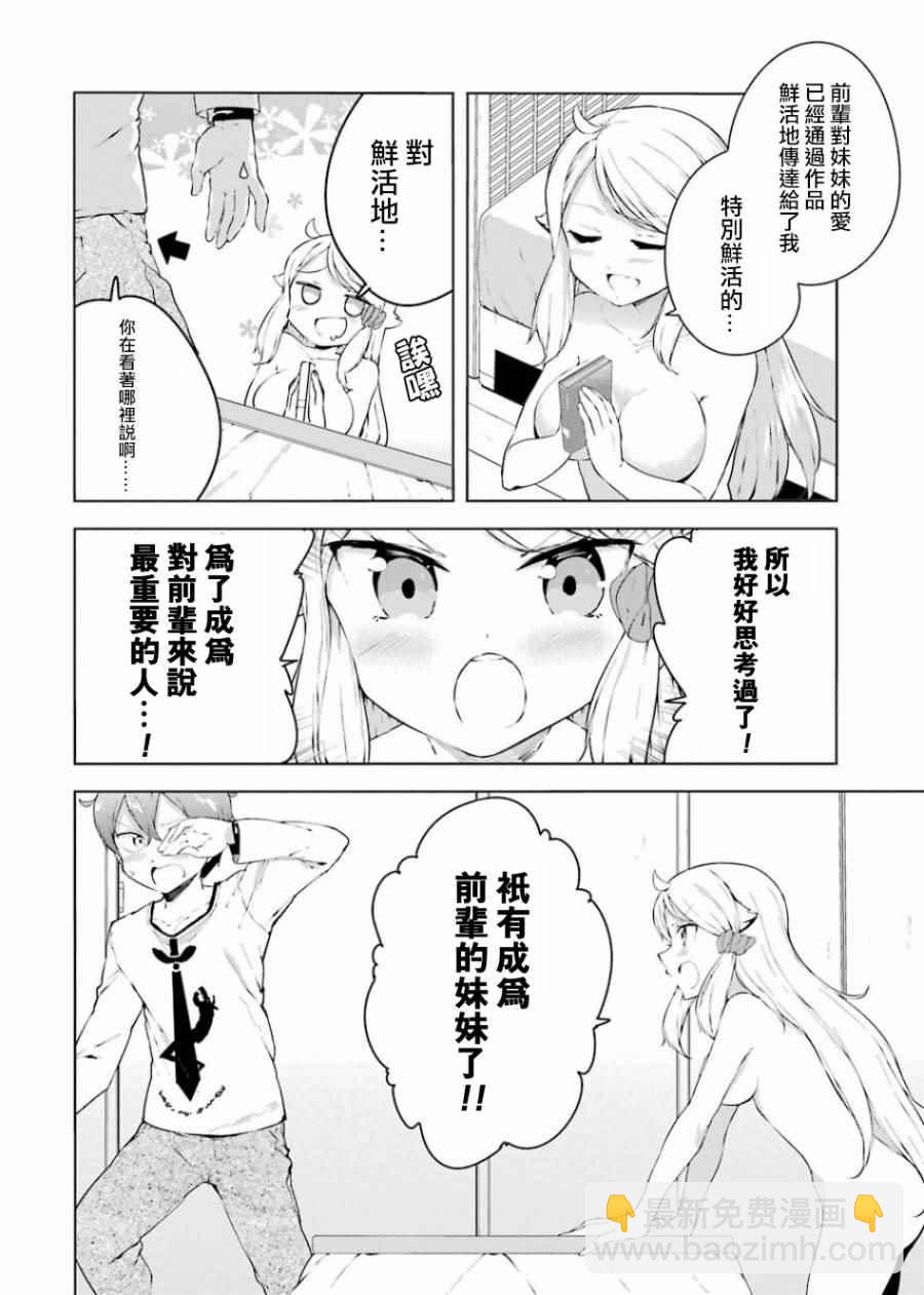 《如果有妹妹就好了》外传01 第13页