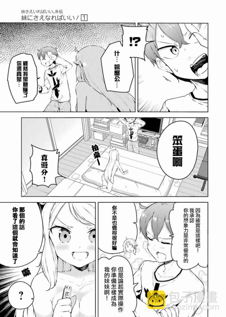 《如果有妹妹就好了》外传01 第14页