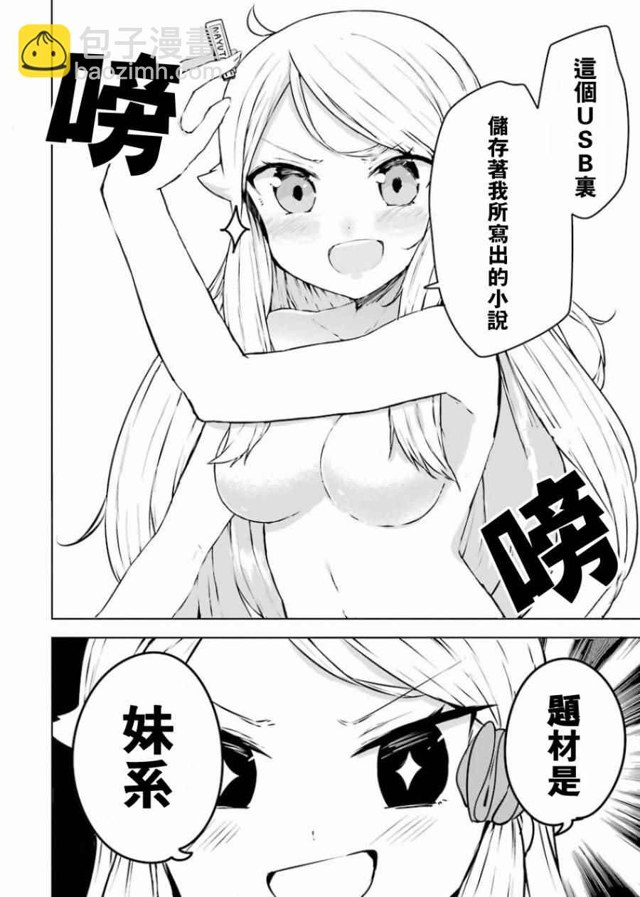 《如果有妹妹就好了》外传01 第15页