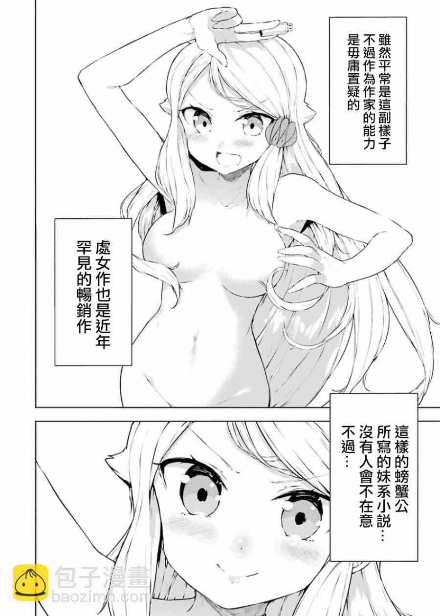 《如果有妹妹就好了》外传01 第17页
