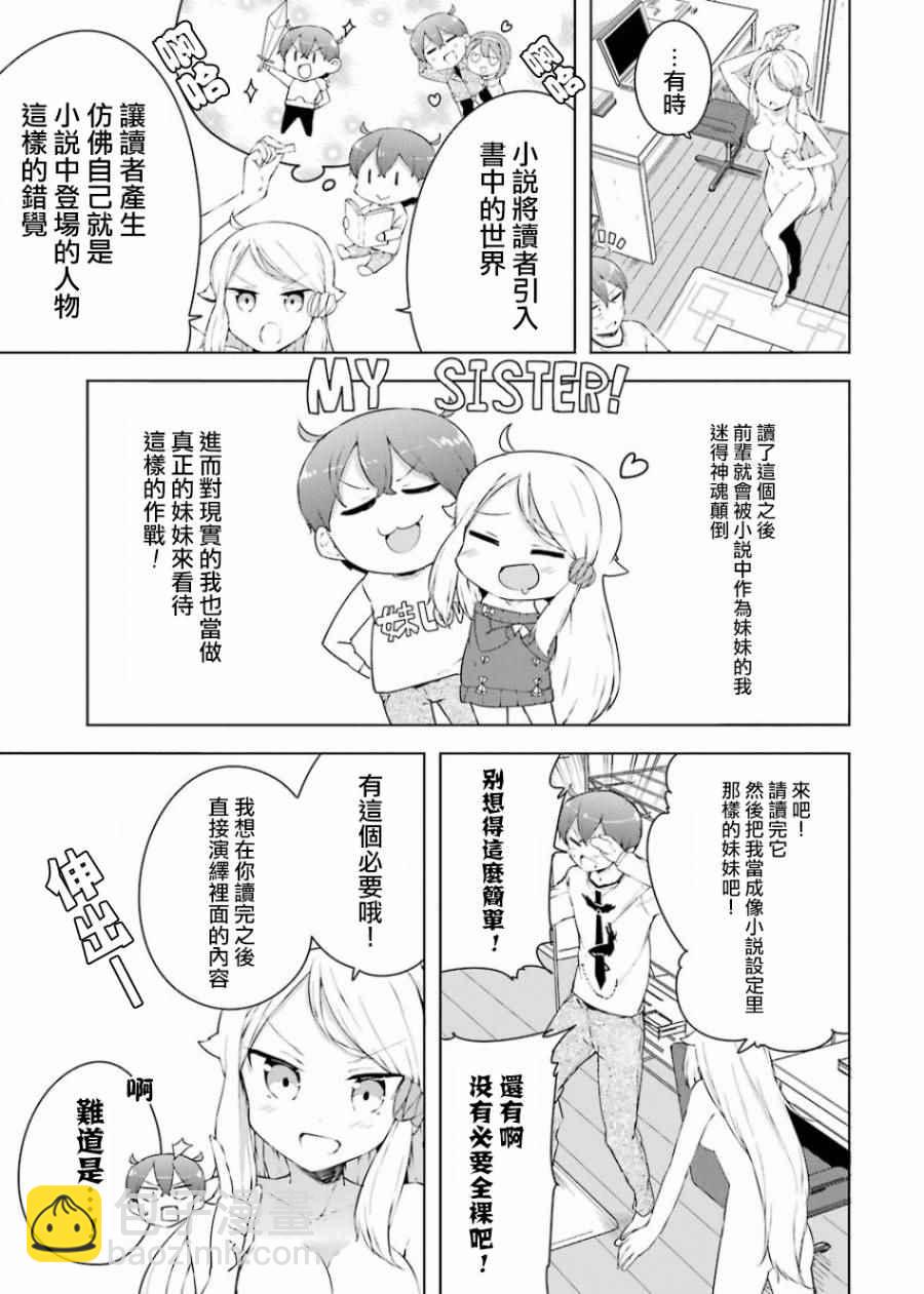 《如果有妹妹就好了》外传01 第18页