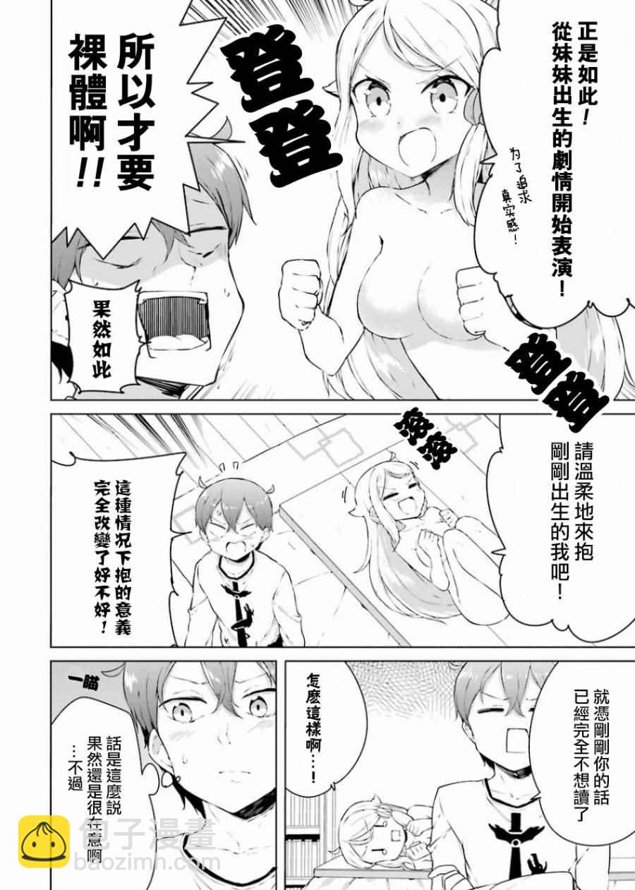 《如果有妹妹就好了》外传01 第19页