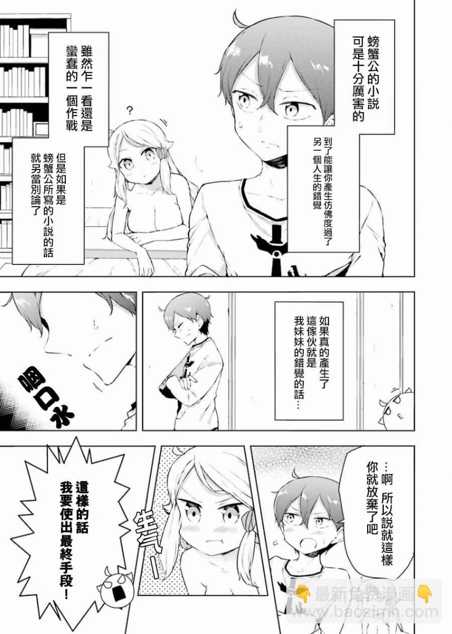 《如果有妹妹就好了》外传01 第20页