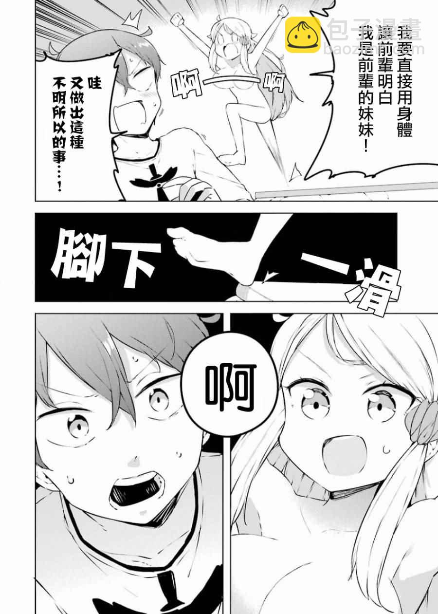 《如果有妹妹就好了》外传01 第21页
