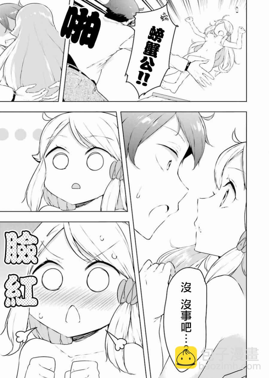 《如果有妹妹就好了》外传01 第22页