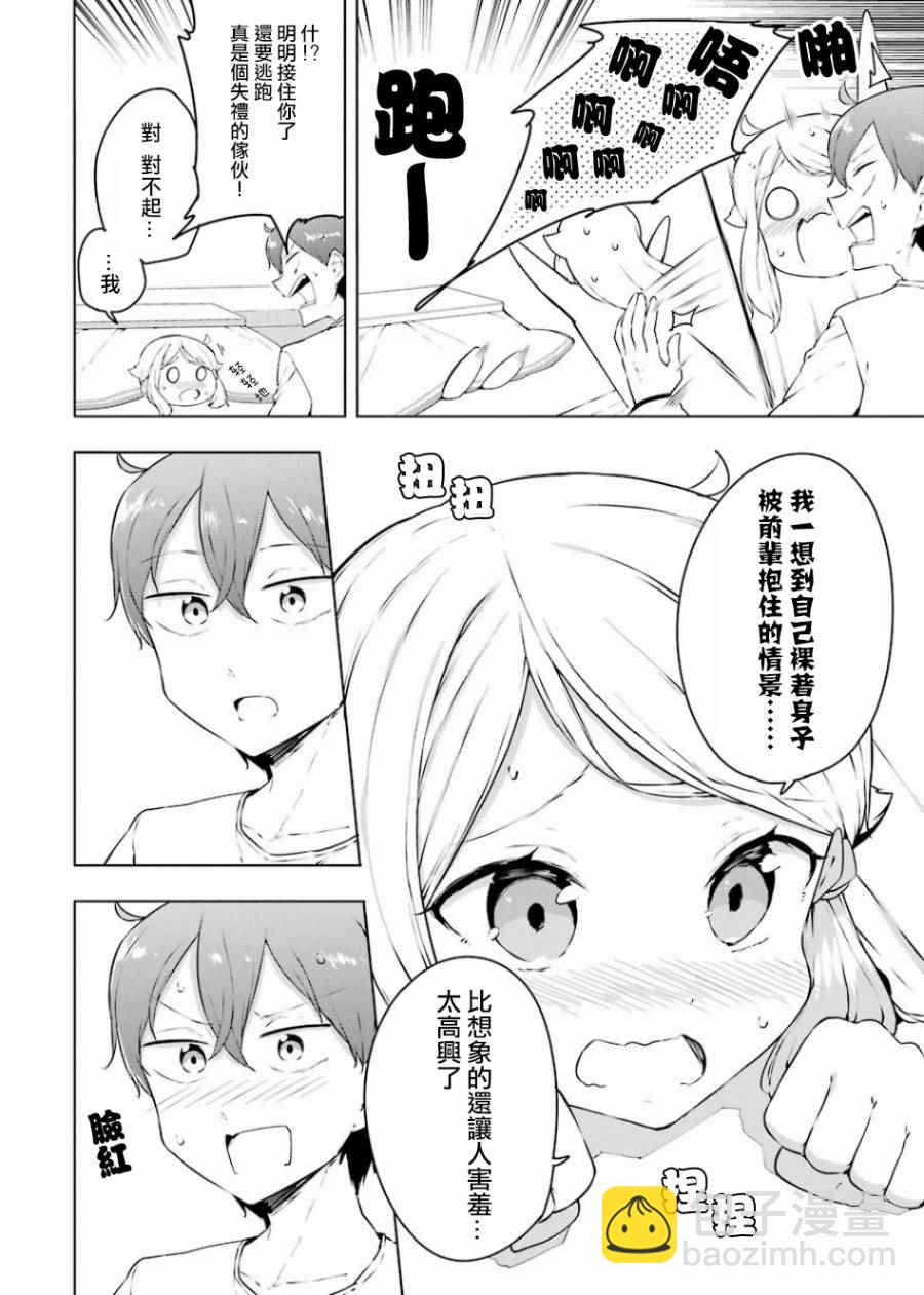 《如果有妹妹就好了》外传01 第23页