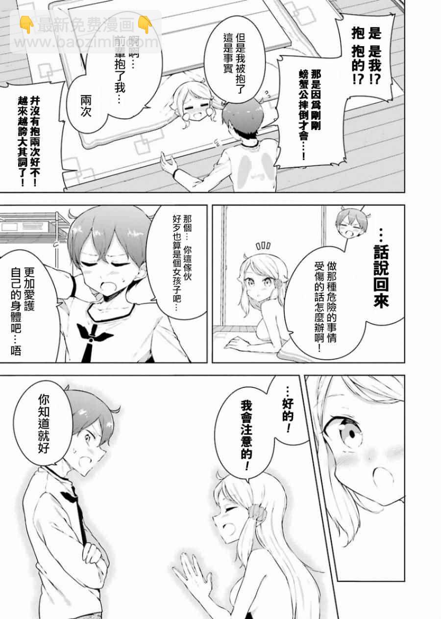 《如果有妹妹就好了》外传01 第24页