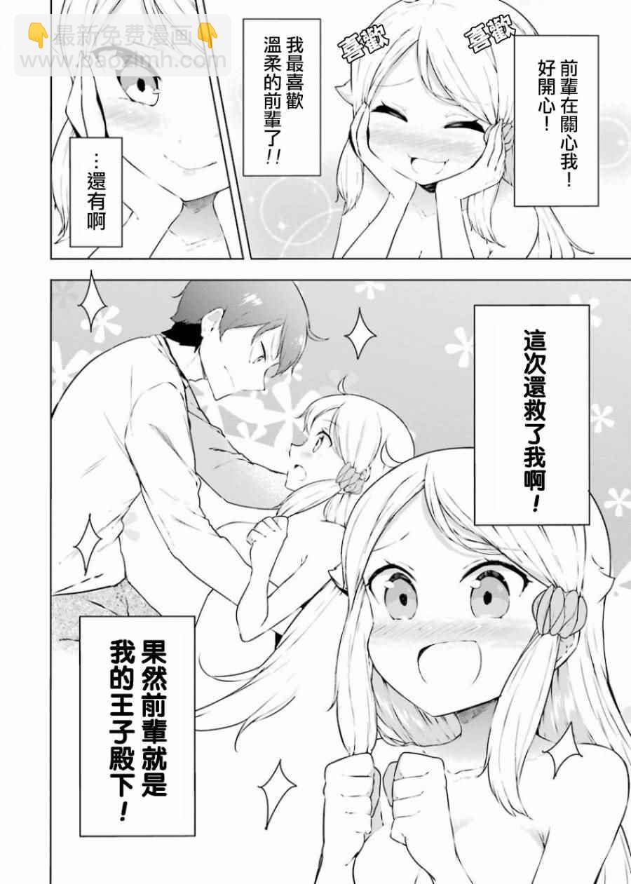《如果有妹妹就好了》外传01 第25页