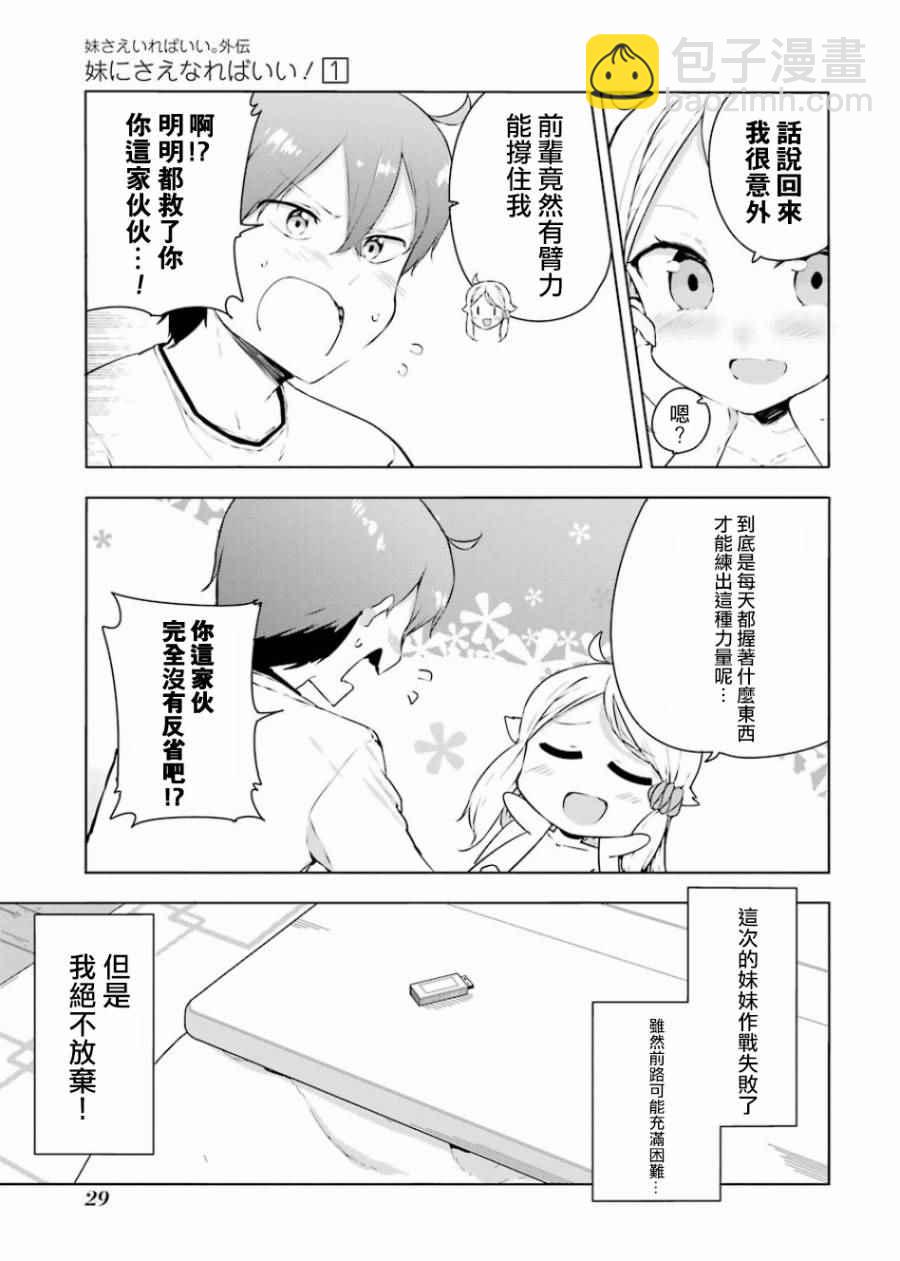《如果有妹妹就好了》外传01 第26页