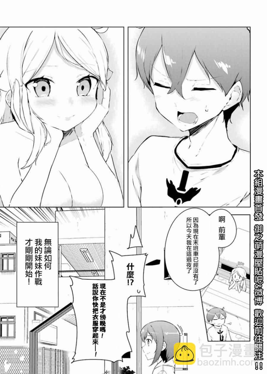 《如果有妹妹就好了》外传01 第27页