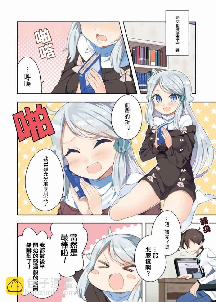 《如果有妹妹就好了》外传01 第3页