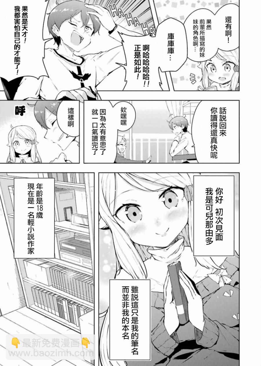 《如果有妹妹就好了》外传01 第4页