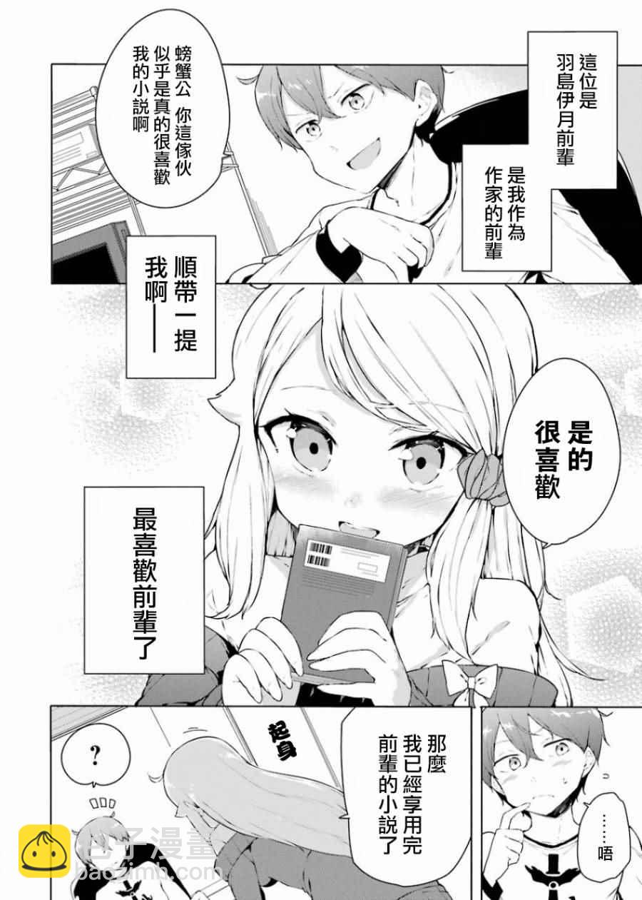 《如果有妹妹就好了》外传01 第5页