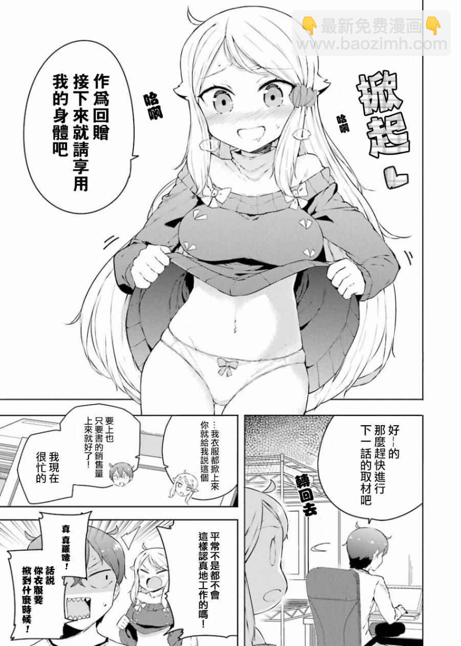 《如果有妹妹就好了》外传01 第6页