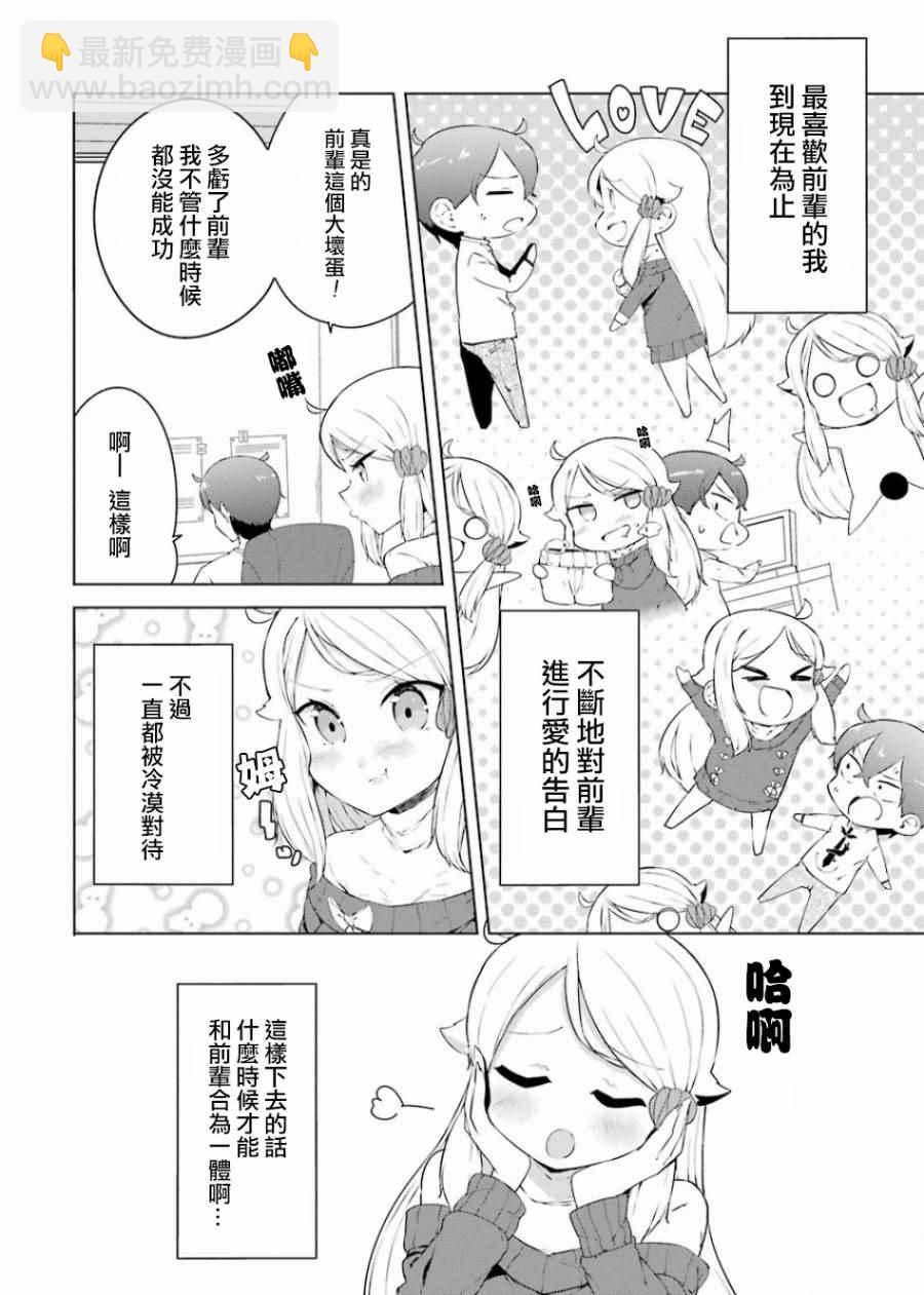 《如果有妹妹就好了》外传01 第7页