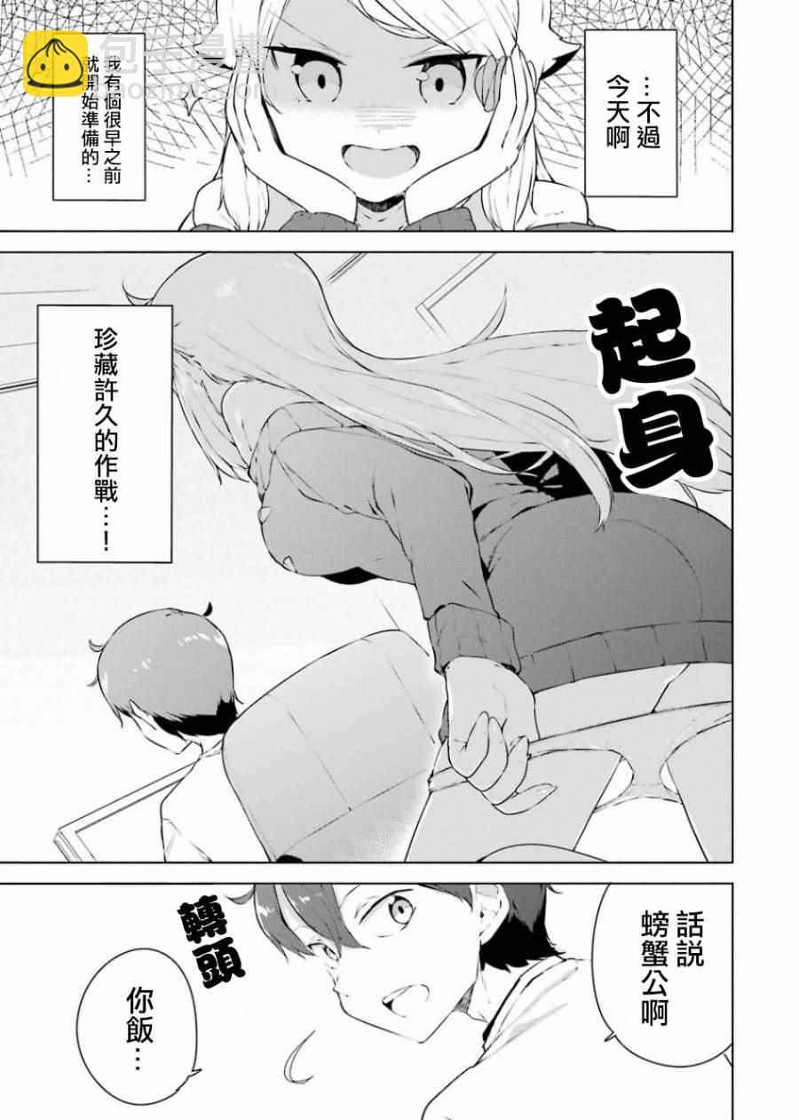 《如果有妹妹就好了》外传01 第8页