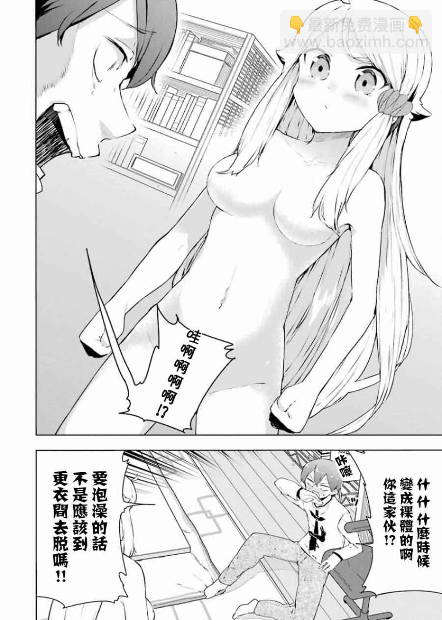 《如果有妹妹就好了》外传01 第9页