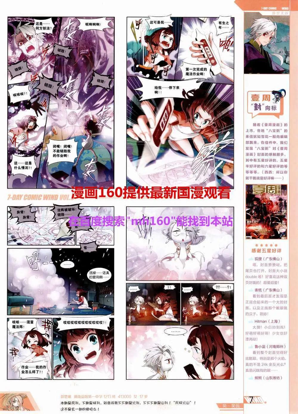 《壹周漫画》第3期 第11页