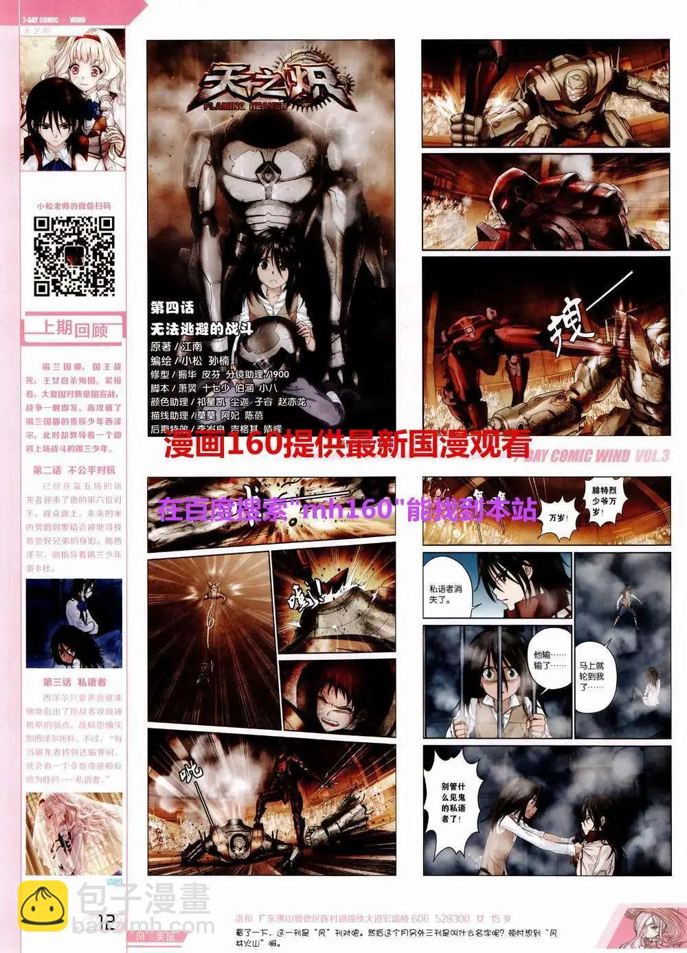《壹周漫画》第3期 第16页