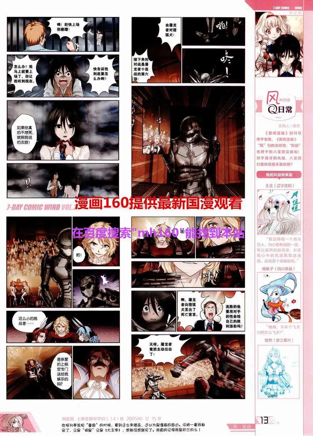 《壹周漫画》第3期 第17页