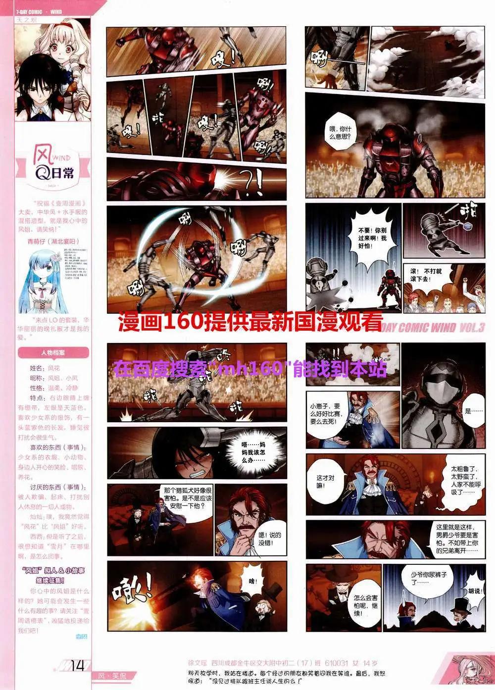 《壹周漫画》第3期 第18页