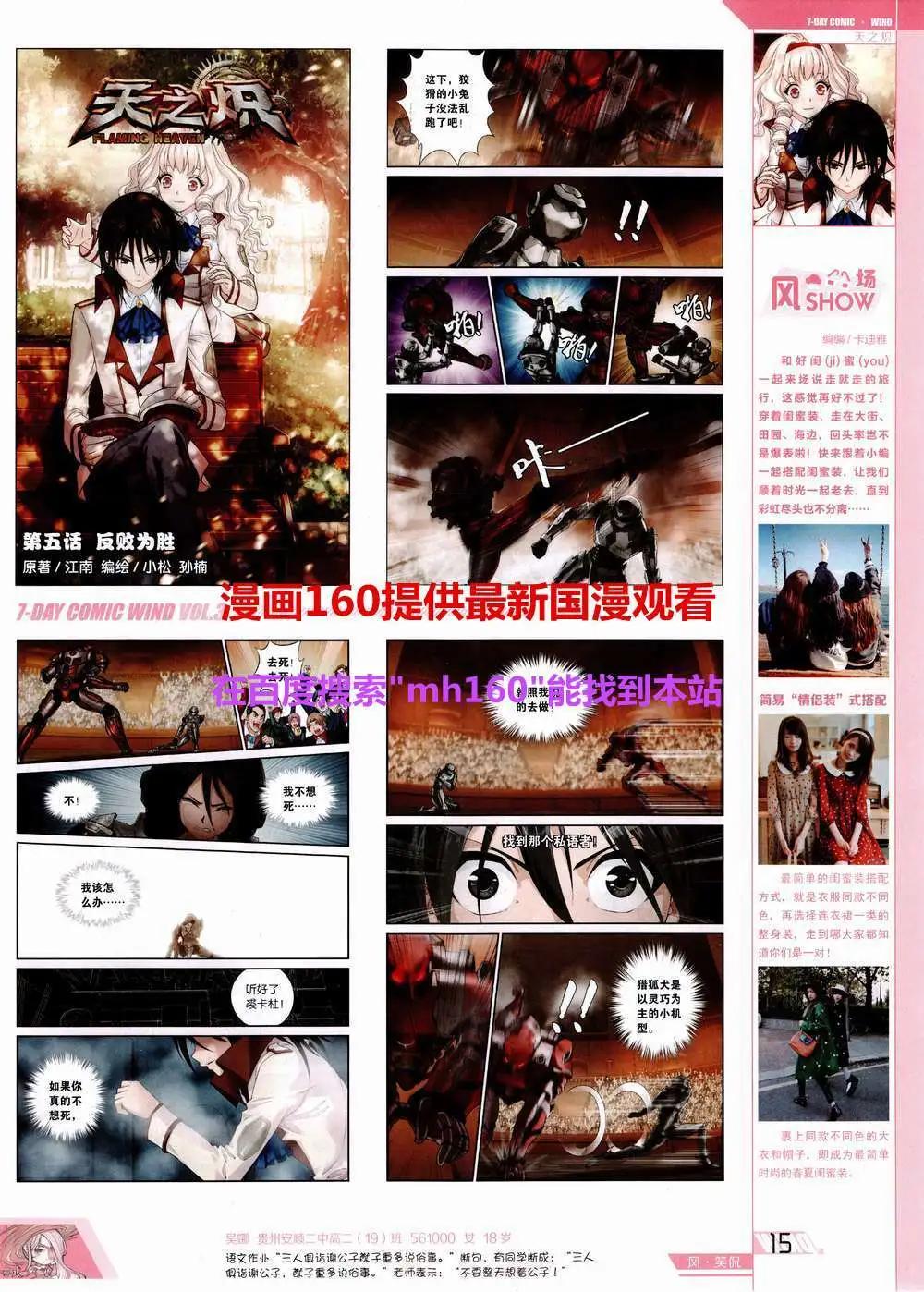 《壹周漫画》第3期 第19页