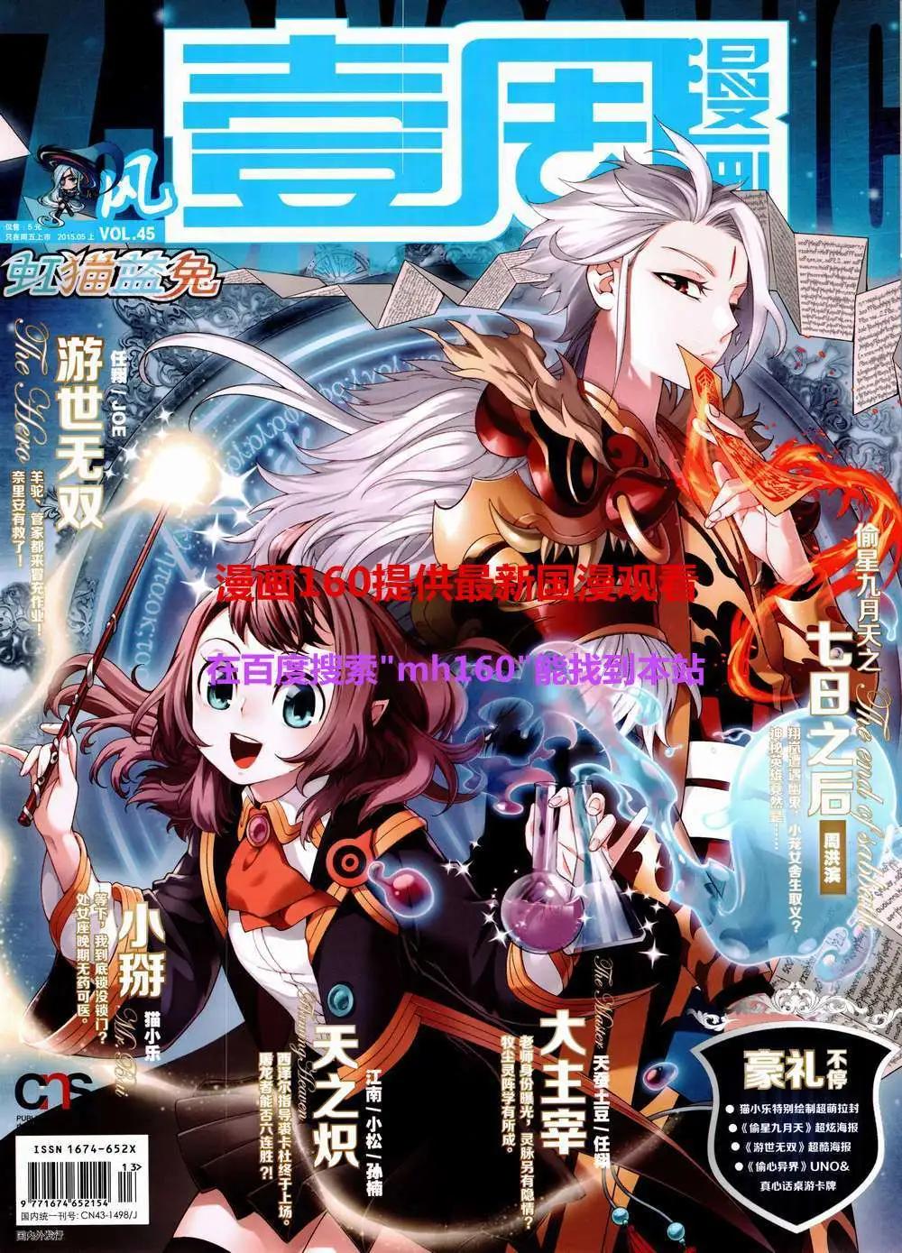 《壹周漫画》第3期 第1页