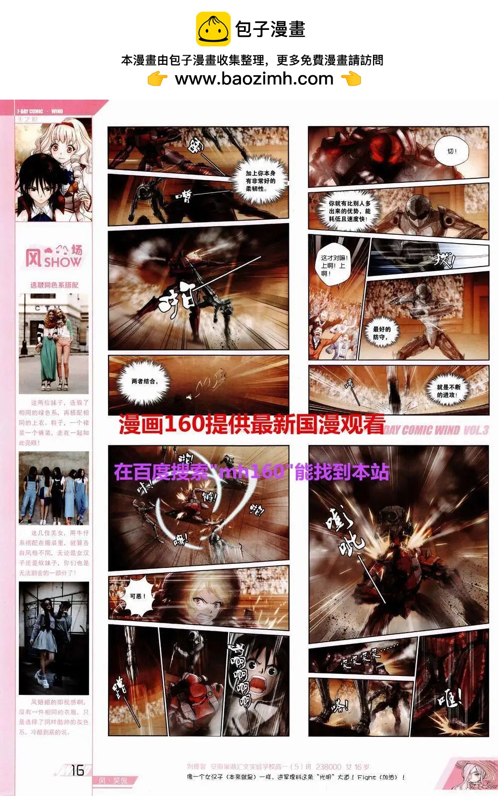 《壹周漫画》第3期 第20页