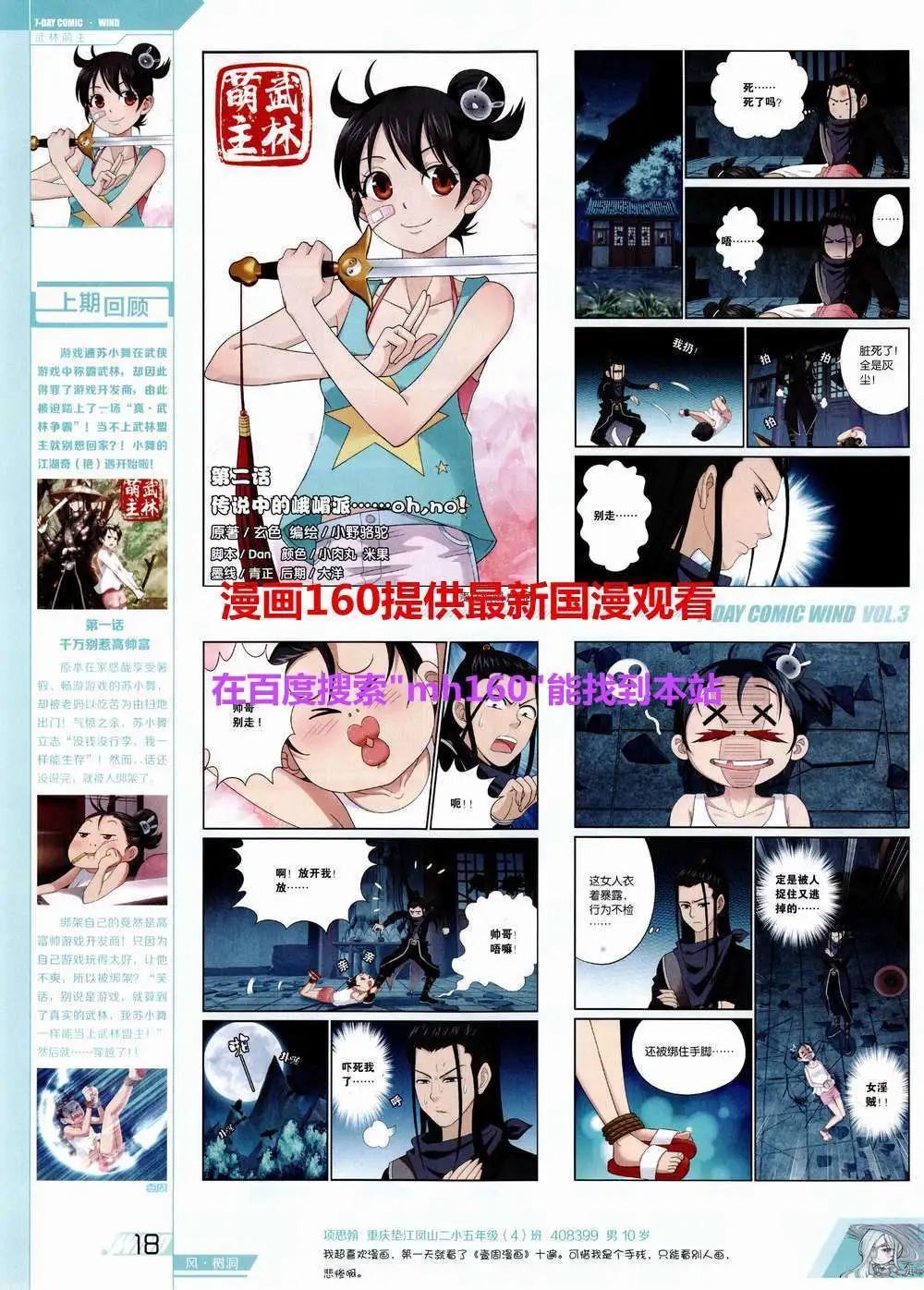 《壹周漫画》第3期 第22页