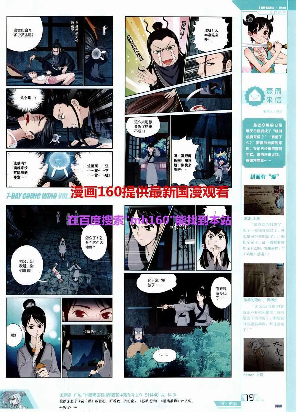 《壹周漫画》第3期 第23页