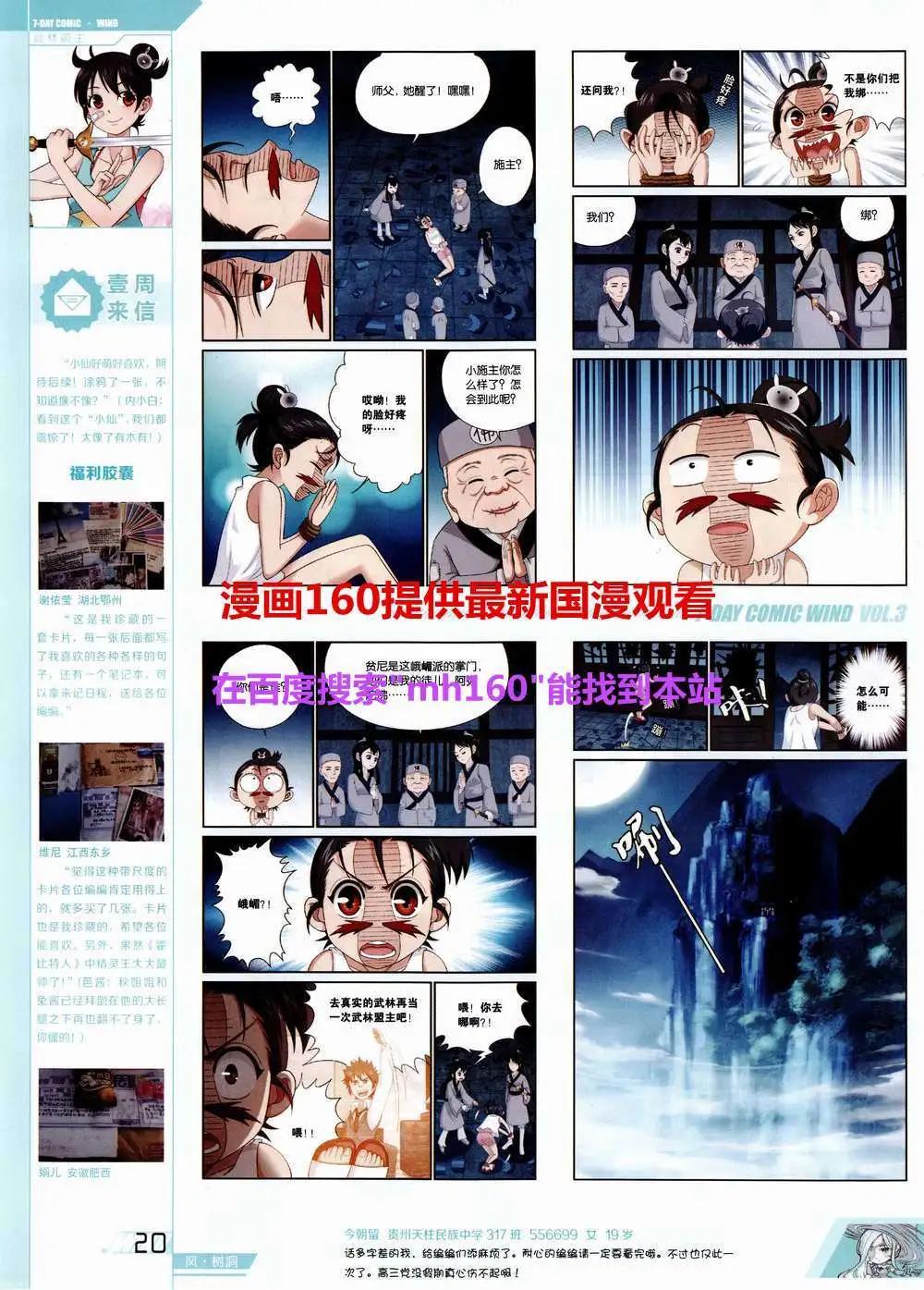 《壹周漫画》第3期 第24页