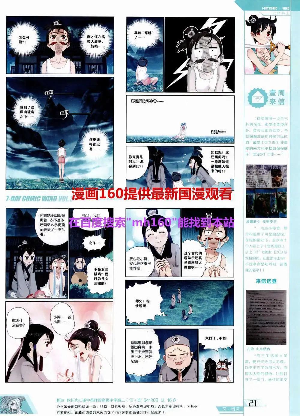 《壹周漫画》第3期 第25页