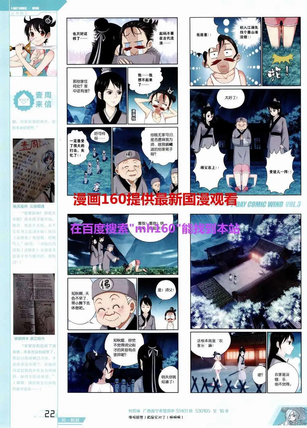 《壹周漫画》第3期 第26页