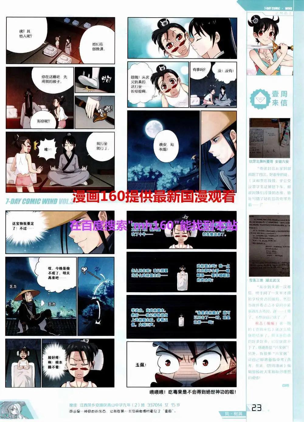 《壹周漫画》第3期 第27页