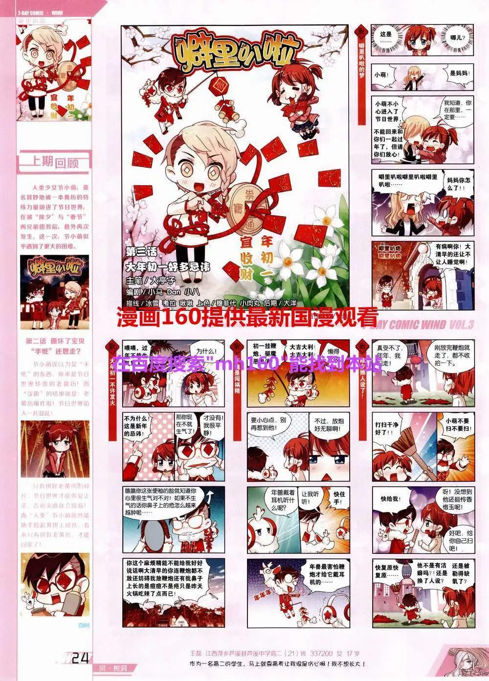 《壹周漫画》第3期 第28页
