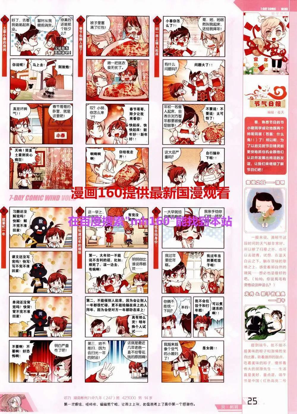 《壹周漫画》第3期 第29页