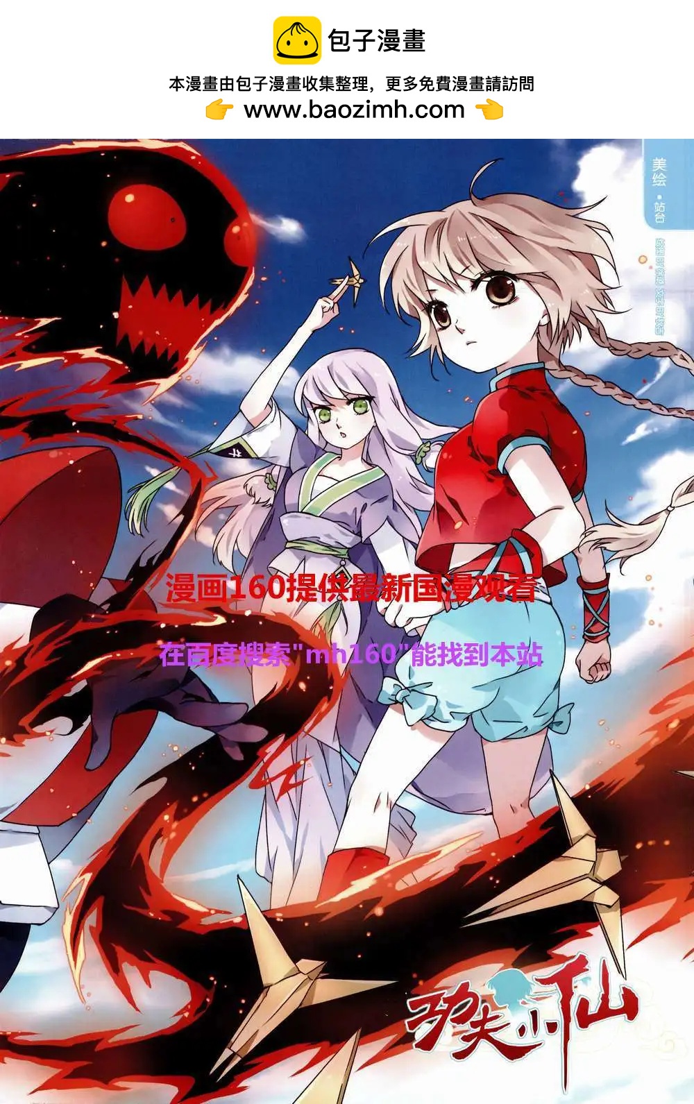 《壹周漫画》第3期 第2页