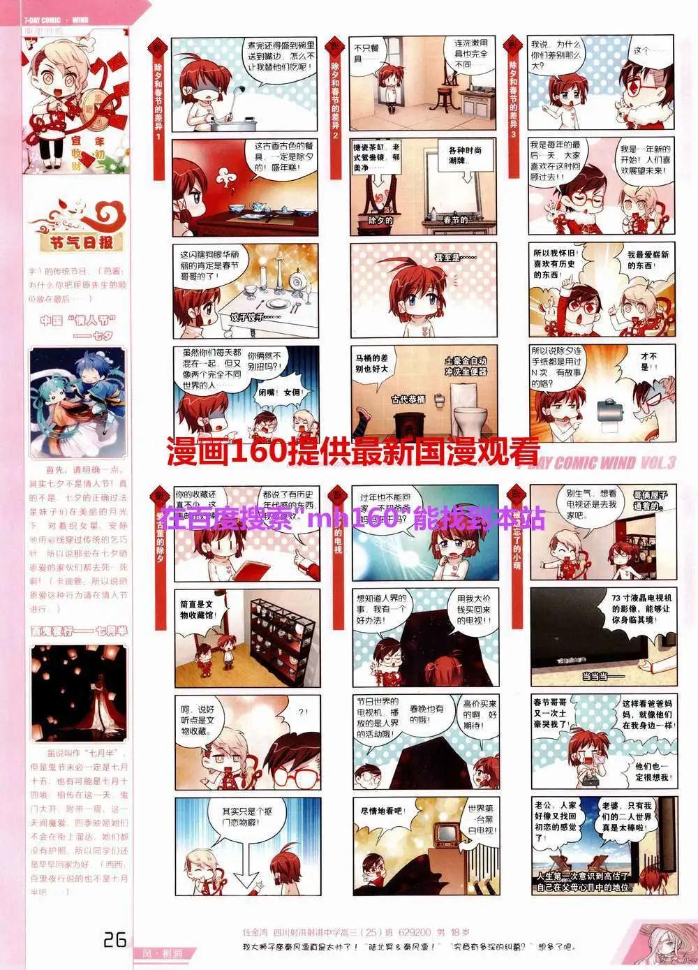 《壹周漫画》第3期 第30页