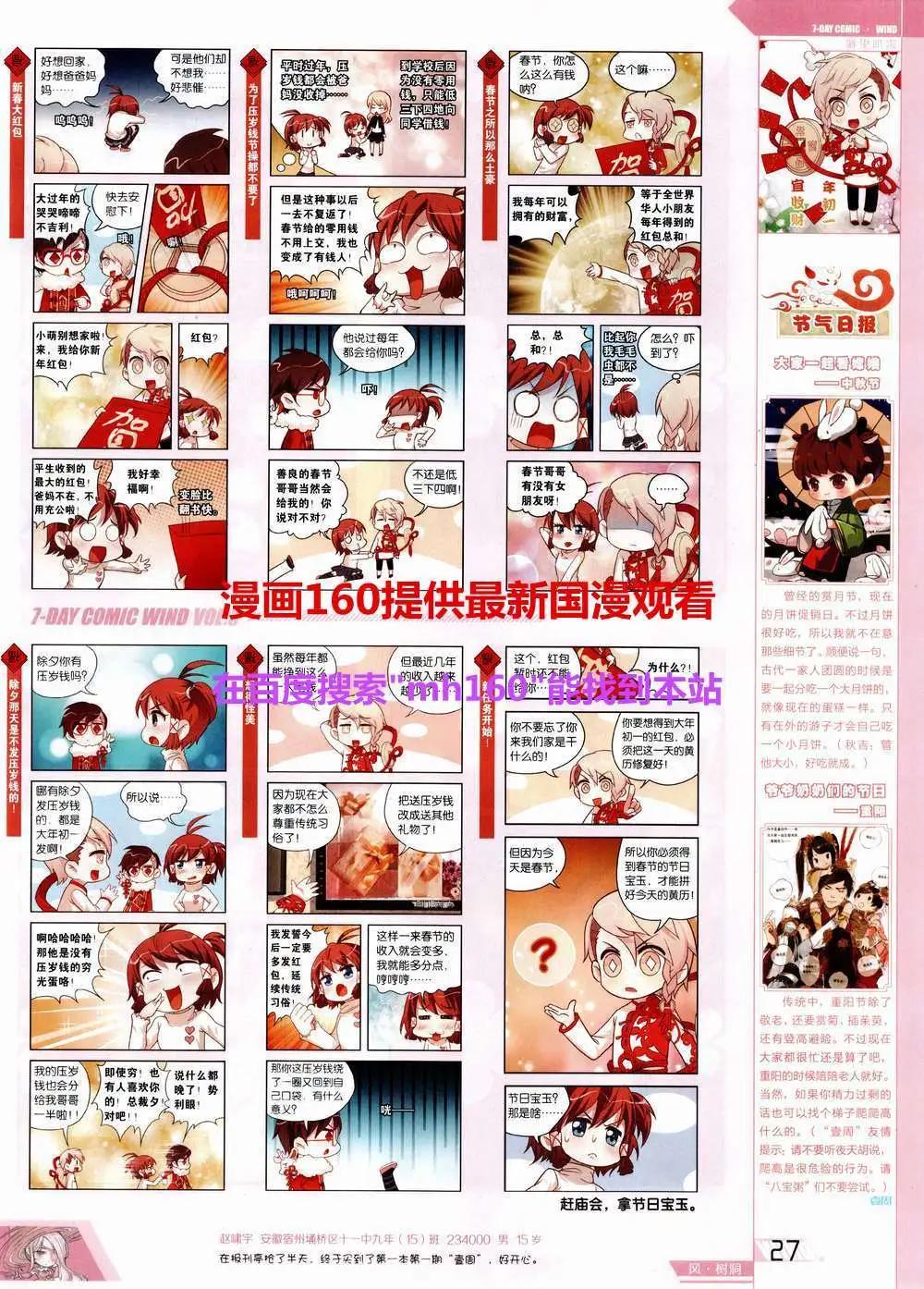 《壹周漫画》第3期 第31页