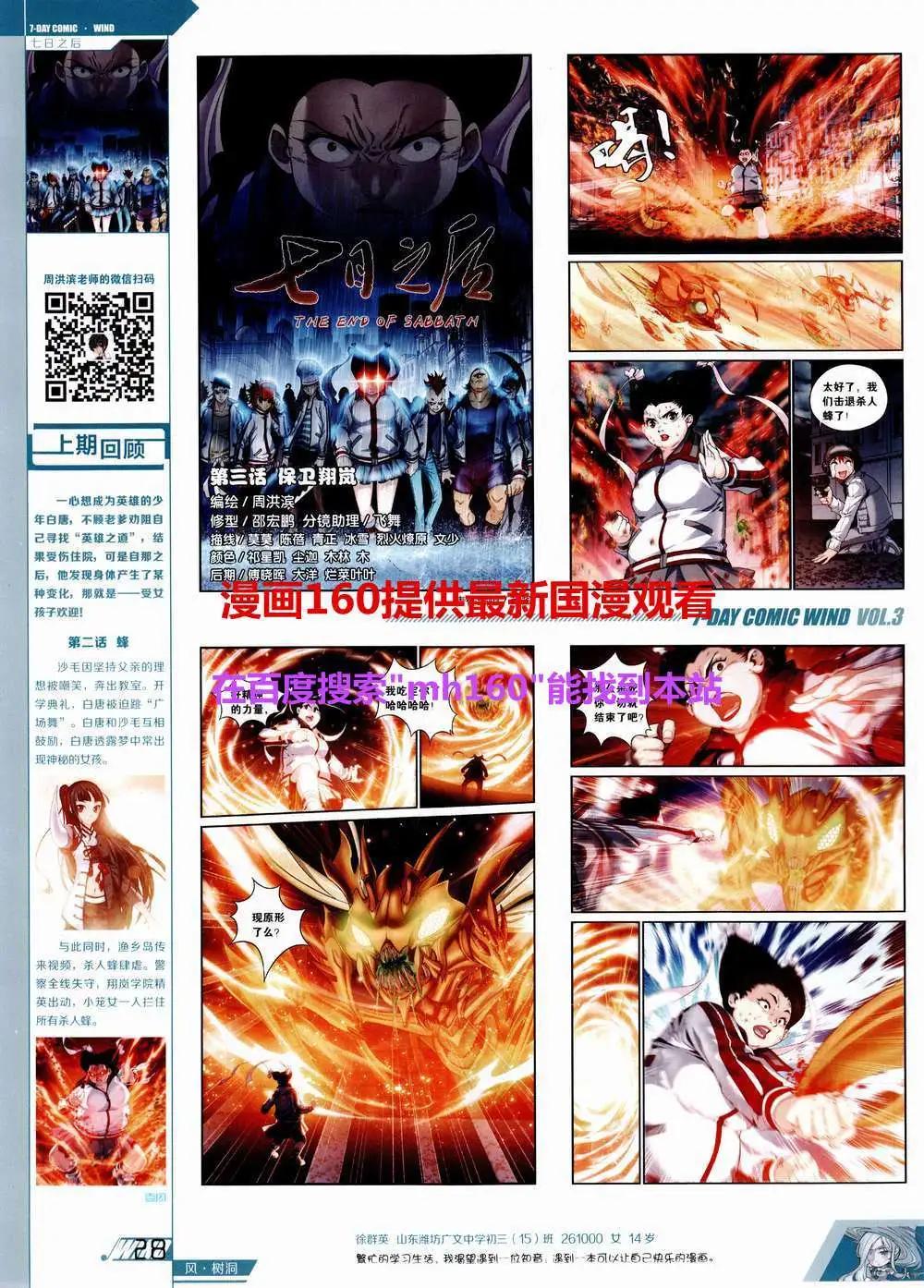 《壹周漫画》第3期 第32页