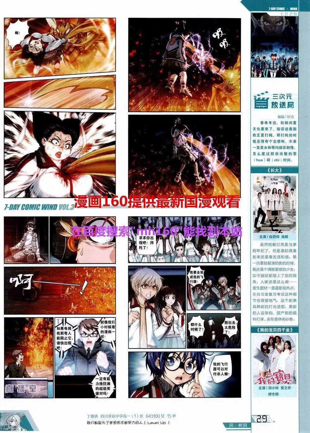 《壹周漫画》第3期 第33页