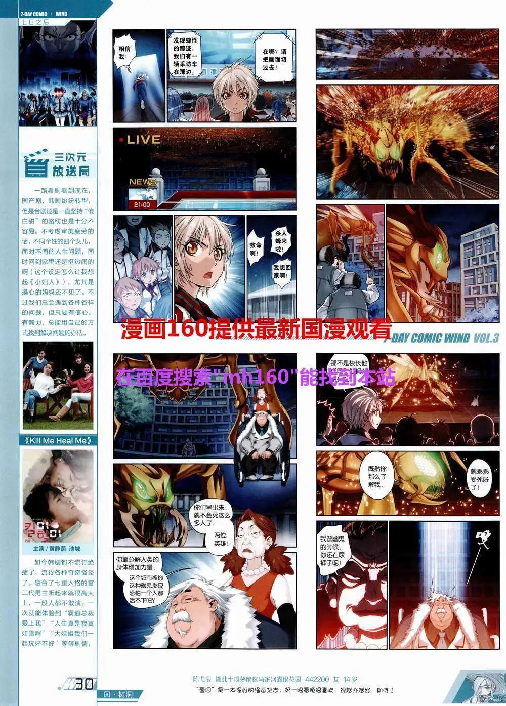 《壹周漫画》第3期 第34页