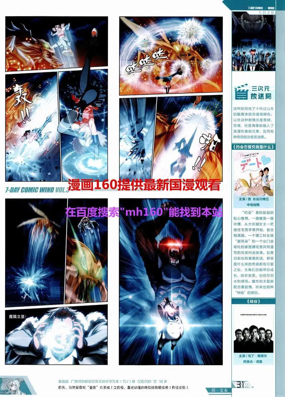 《壹周漫画》第3期 第35页