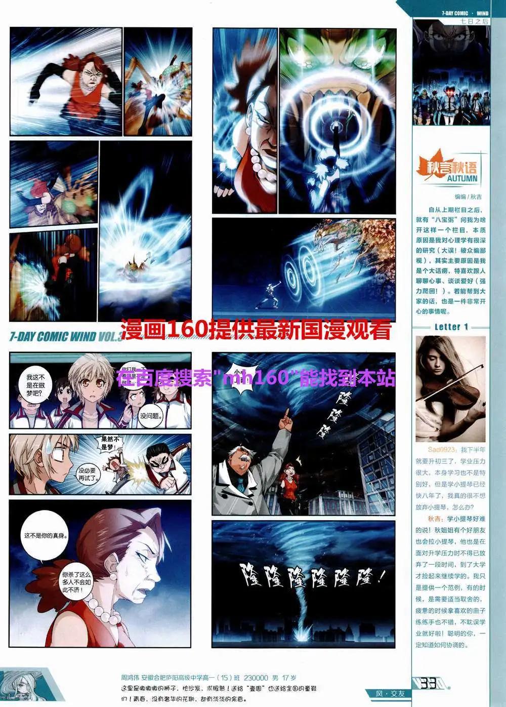 《壹周漫画》第3期 第37页