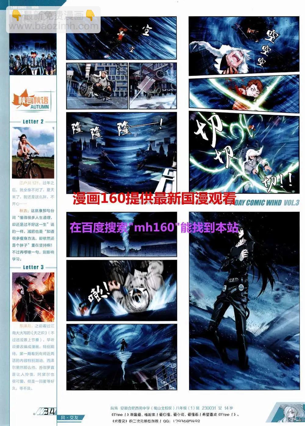 《壹周漫画》第3期 第38页