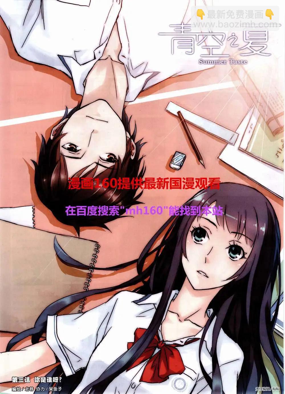 《壹周漫画》第3期 第40页